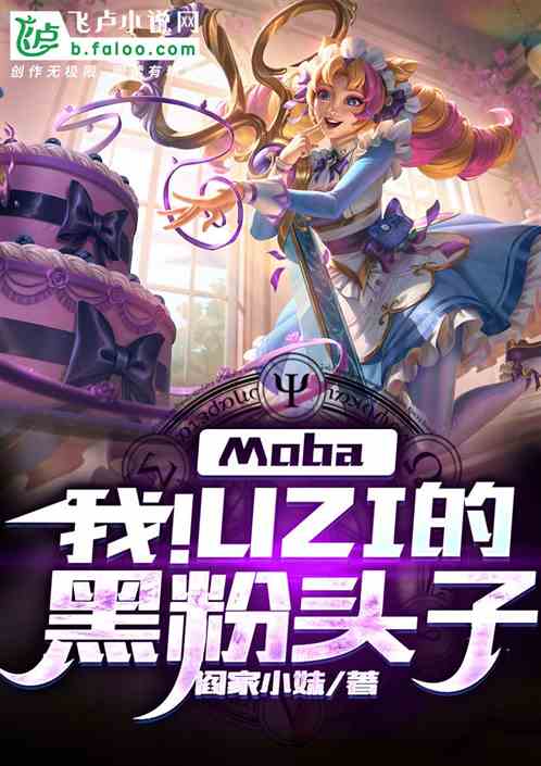 Moba: Liên Minh - Tôi ! Thủ lĩnh người hâm mộ áo đen của Uzi (Moba: Ngã! Uzi Đích Hắc Phấn Đầu Tử)