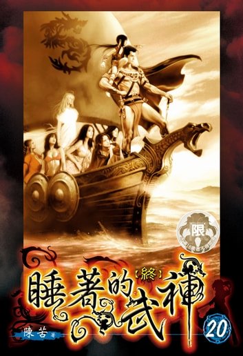 Tái Thế Ma Đạo <