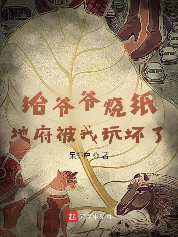 Cấp Gia Gia Thiêu Chỉ, Địa Phủ Bị Ngã Ngoạn Phôi <