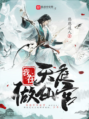 Ta Tại Trường Sinh Điện Thí Nghiệm Thuốc Ba Mươi Năm (Ngã Tại Trường Sinh Điện Thí Dược Tam Thập Niên) <