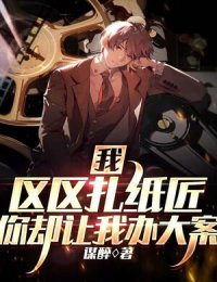 Ta, Chỉ Là Thợ Vàng Mã, Ngươi Lại Để Ta Phá Đại Án