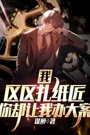 Ta, Chỉ Là Thợ Vàng Mã, Ngươi Lại Để Ta Phá Đại Án <