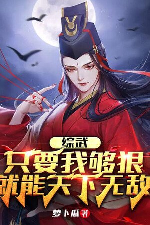 Tổng Võ: Chỉ Cần Ta Đủ Tàn Nhẫn, Liền Có Thể Vô Địch Thiên Hạ <