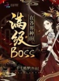 Mãn Cấp Boss Ở Các Giới Làm Ruộng