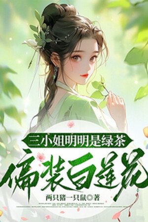 Tam Tiểu Thư Rõ Ràng Là Trà Xanh, Thường Phục Bạch Liên Hoa <