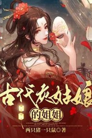 Cổ Đại Cô Bé Lọ Lem Tỷ Tỷ <